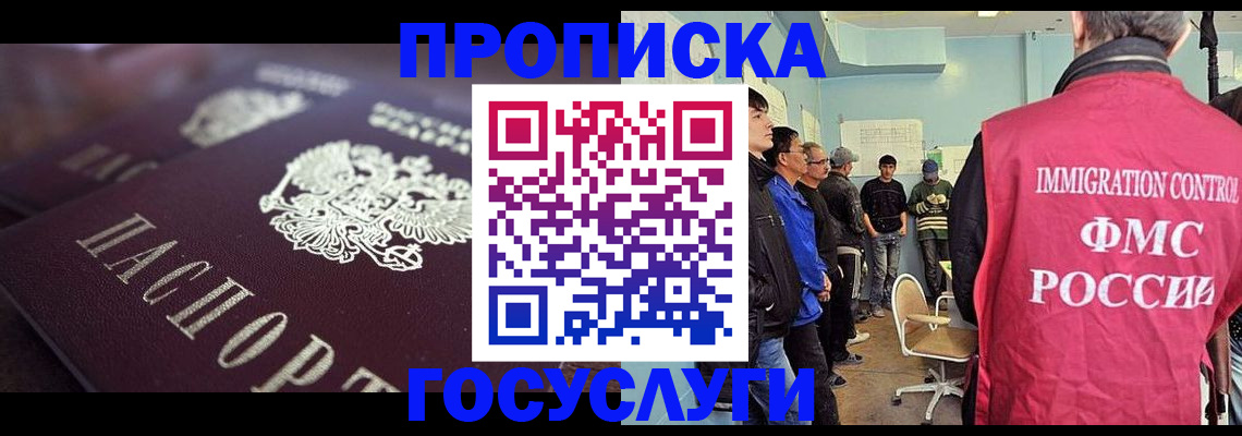 прописка законно в Симе