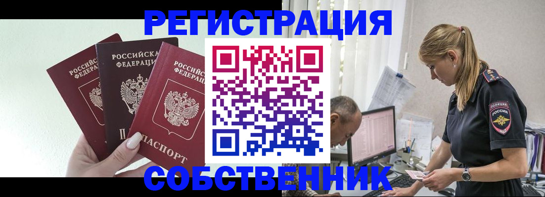временная регистрация для школы в Симе