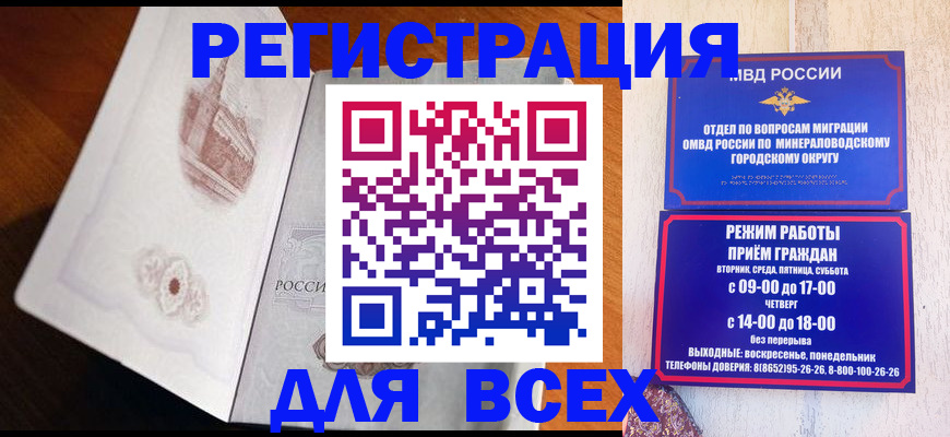временная регистрация для школы в Симе
