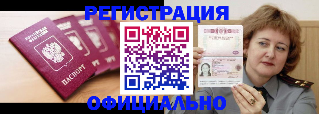 прописка для военкомата в Симе